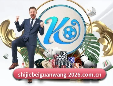 世界杯官网 - 2026国际足联世界杯(中国)唯一资讯门户 APP 深度功能