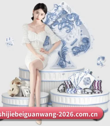 世界杯官网 - 2026国际足联世界杯(中国)唯一资讯门户 APP 界面